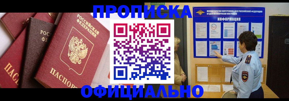 временная регистрация в квартире в Батайске