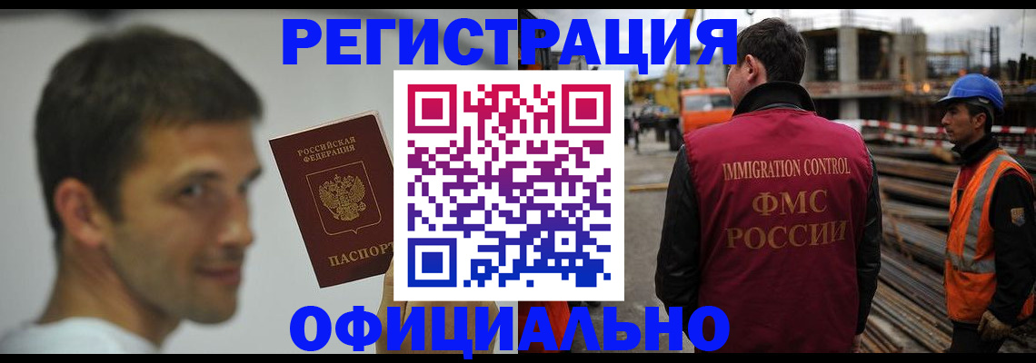 прописка иностранных граждан в Батайске