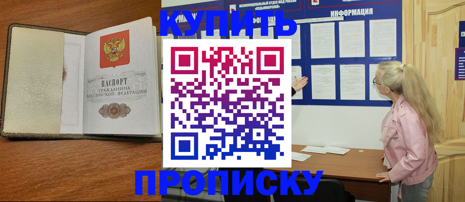 временная регистрация недорого в Батайске