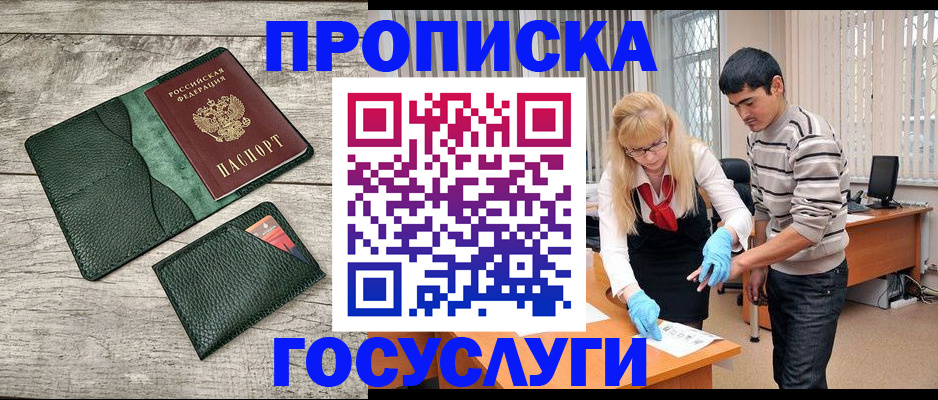 прописка ребенка в Батайске