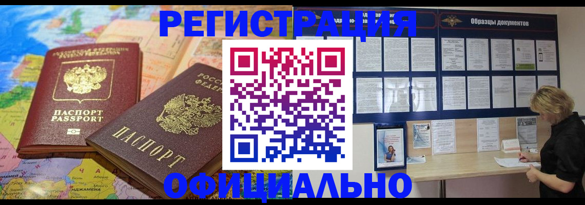 временная регистрация в квартире в Батайске