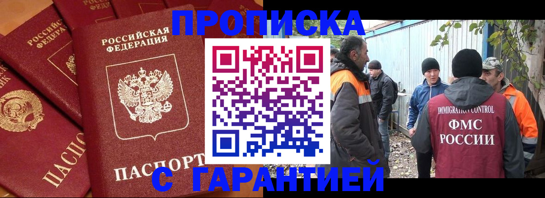 прописка ребенка в Батайске