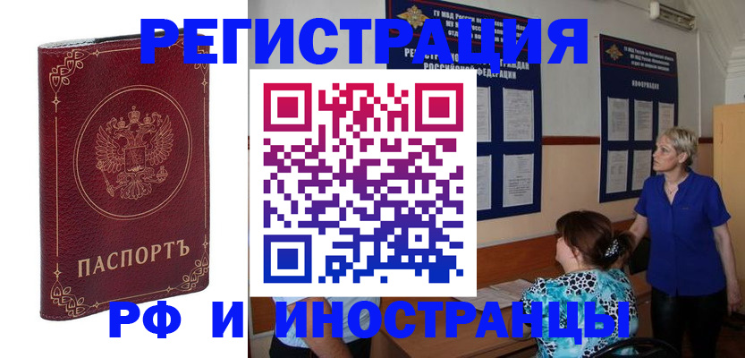 где прописаться в Батайске