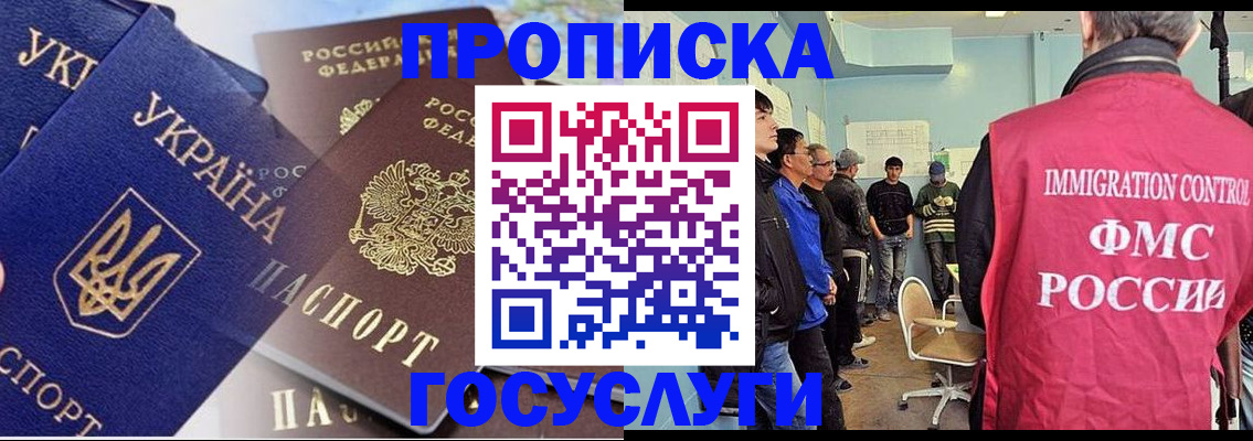 прописка регистрация в Батайске